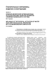 Влияние физической активации воды на реологические свойства шликеров алюмомагнезиального состава