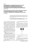 Исследование по применению высокоточного электронного тахеометра Sokkia NET 1200 при съемке пространственного положения строительных конструкций зданий и сооружений