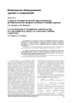 К задаче параметрической идентификации математической модели теплового режима зданий