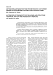 Автоматизация диагностики технического состояния зданий и сооружений в процессе их эксплуатации