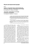 Задача о трансверсалях в проектировании пространственных стержневых конструкций