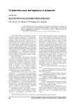 Высокопрочное доломитовое вяжущее