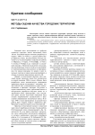 Методы оценки качества городских территорий