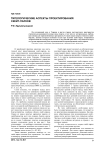 Типологические аспекты проектирования скейт-парков
