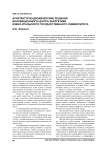Архитектурно-дизайнерские решения Инновационного цента энергетики Южно-Уральского государственного университета