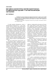 Методика оценки риска аварии одноэтажных промышленных зданий с учетом локализации обрушения