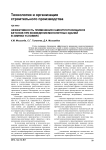 Эффективность применения самоуплотняющихся бетонов при возведении монолитных зданий в зимних условиях