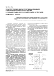 Технологические и конструктивные решения слоистой стены каркасных зданий с повышенными эксплуатационными качествами