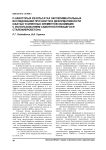 О некоторых результатах экспериментальных исследований прочности и деформативности сжатых усиленных элементов обоймами с использованием самоуплотняющегося сталефибробетона