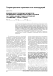 Влияние конструктивных параметров свариваемых элементов из парных уголков на уровень концентрации напряжений соединения с торца уголков