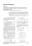 Вычисление средней температуры n-слойной стенки