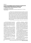 Анализ экспериментальных данных исследования работы сборно-монолитного перекрытия с новым вариантом шпоночного стыка