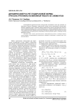 Динамический расчет подкрановой фермы при конструктивно нелинейной работе ее элементов