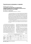 Глиноземистые вяжущие на основе шлака алюминотермического производства ферротитана и ячеистые бетоны на их основе