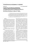 Разработка составов и исследование свойств самоуплотняющихся бетонов на рядовых материалах Челябинской области