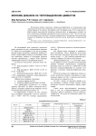 Влияние добавок на тепловыделение цементов