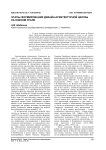 Этапы формирования дизайн-архитектурной школы на Южном Урале