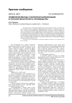 Применение метода ускоренной карбонизации в технологии бетонного производства