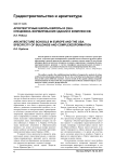 Архитектурные школы Европы и США. Специфика формирования зданий и комплексов