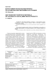 Жаростойкие фосфатные материалы на основе высокоглиноземистых отходов