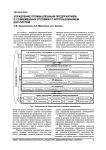 Управление промышленным предприятием в современных условиях с использованием ERP-систем