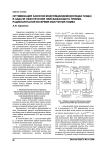 Оптимизация законов модуляции / демодуляции помех в задаче обеспечения неискажающего приема радиосигналов во время излучения помех