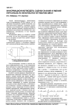 Информационная модель оценки знаний и умений персонала по безопасности рабочих мест