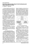 Контроль и диагностика избыточной инерциальной навигационной системы