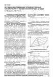 Методика идентификации производственных характеристик на основе кластеризации данных