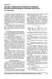 Методы определения параметров линейной математической модели человека-оператора