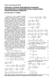 Решение в первом приближении уравнения для давления в газодинамических подшипниках гироскопических приборов