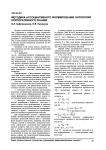 Методика ассоциативного формирования онтологии корпоративного знания