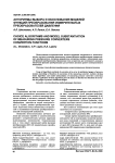 Алгоритмы выбора и обоснования моделей функций преобразования измерительных преобразователей давления