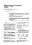 Модель метаморфного преобразования исполняемого кода