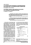 Об оптимальном управлении отоплением зданий как процессом с распределенными параметрами