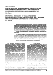 Статистическое моделирование характеристик управляемого аттенюатора с инвариантным к вносимому ослаблению фазовым сдвигом
