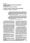 Система автоматического регулирования формы сигнала