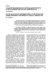 О выборе максимального периода дискретности в частотном методе синтеза цифровой САР