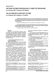 Система автоматизированного гидротестирования
