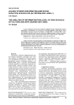 Анализ уровня информатизации вузов культуры и искусств (за период 2007-2009 гг.)