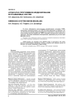 Аппаратно-программное моделирование встраиваемых систем