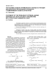 Постановка задачи оптимального захода на посадку беспилотного летательного аппарата с изменяемой в полете структурой