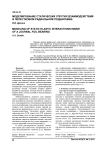 Моделирование статических упругих взаимодействии в лепестковом радиальном подшипнике