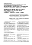 Проектирование светодиодных источников света по максимуму функционального резерва при ограничении на весогабаритные характеристики