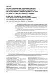 Научно-технические, образовательные и HR-факторы эффективной разработки интегрированных навигационных систем