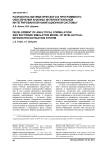Разработка математического и программного обеспечения анализа интеллектуальной интегрированной навигационной системы