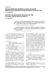 Метод измерения времени распространения импульсных радиосигналов при малых дальностях