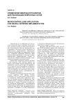 Применение микроконтроллеров для реализации нейронных сетей
