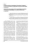 Концептуальные положения геосетевого подхода к стратегическому управлению крупной корпорацией
