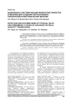 Выявление и систематизация физических эффектов и явлений для создания перспективных преобразователей физических величин